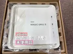 【未使用】abien MAGIC GRILL S アビエンマジックグリルs 白のサムネイル