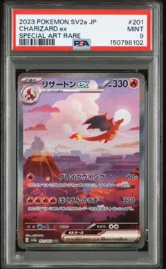 PSA9】 リザードンex sv2a 201/165 SAR ポケモンカード - メルカリ