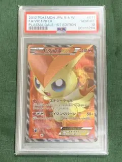 PSA10ビクティニ #271 077 PSA10ビクティニ #271 077 - メルカリ