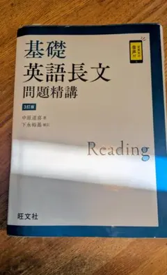 基礎英語長文問題精講