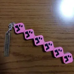 ジョジョの奇妙な冒険 キーホルダー