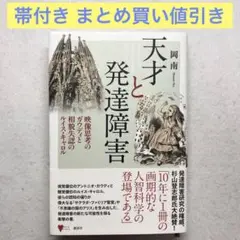 天才と発達障害 映像思考のガウディと相貌失認のルイス・キャロル