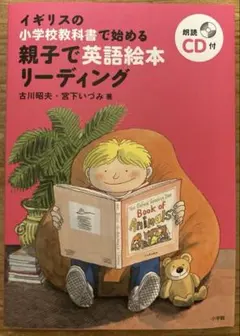 親子で英語絵本リーディング 朗読CD付