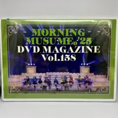 モーニング娘。'26 DVDセット　未開封 モーニング娘。26 DVDマガジン magazine Vol 164 DVD - メルカリ