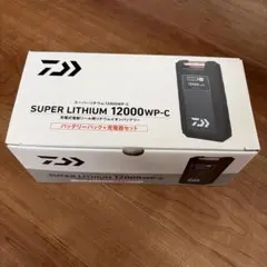 ‼️新品未使用‼️ダイワ　スーパーリチウムイオンバッテリー12000のサムネイル
