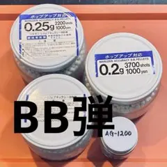 マルゼン アキュラシーBB弾 0.2g 0.25g セット　弾数不明のサムネイル