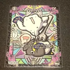 コロコロコミック 8月号付録 デュエル・マスターズ フォーク＝フォック プロモ