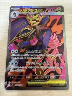 ポケモンカード　メガドラミドロex SR 330 HP