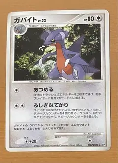 ポケモンカードDP湖の秘密ガバイトのサムネイル