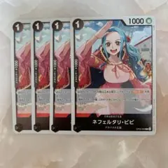 OP05-086￤R￤ネフェルタリ・ビビ￤新時代の主役￤4枚セット