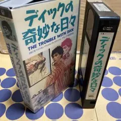 ディックの奇妙な日々VHS