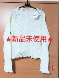 【新品未使用　Rafiaf】 秋冬暖か　シアーウェーブニット 　長袖　L