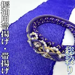 【着物と帯 時流】O251019ts◆振袖用 総絞り帯揚げ&帯締めセット◆正絹