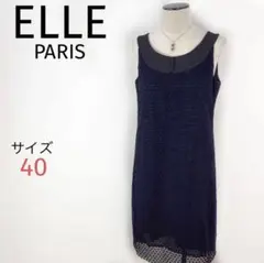ELLE エル ノースリーブワンピース クロシェ風 レース フォーマル 美品