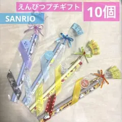 鉛筆20えんぴつプチギフト10個 ばら撒 引越 転校 ありがとう イベント