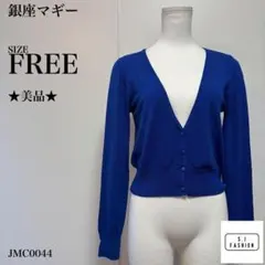 【美品】プールスタジオアリバー カーディガン Vネック ロイヤルブルー Sのサムネイル