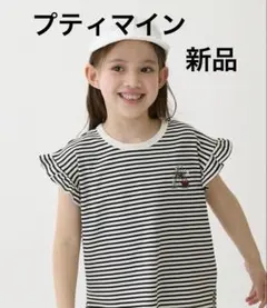 タグ付き　petit main トップス　ボーダー フリル袖 Tシャツ 120