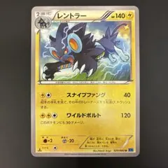 レントラー U XY2 ワイルドブレイズ 029/080