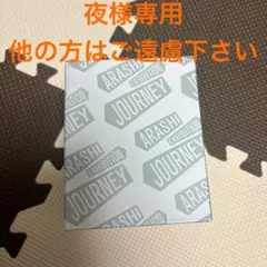 スノードーム、櫻井翔セット