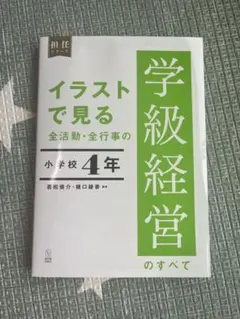 2026年最新】小4学級経営の人気アイテム - メルカリ
