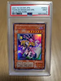 2026年最新】トゥーンブラックマジシャンガール psa9の人気アイテム