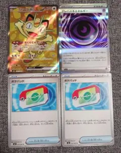 ポケモンカード　ニャースex SR テレパス超エネルギー ポケパッド×2