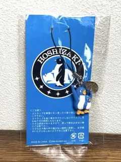 ホシザキ　ペンギンの携帯ストラップ　非売品　ノベルティのサムネイル