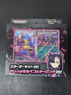 kncard77-0258スターターセットex マリィのモルペコ&オーロンゲex