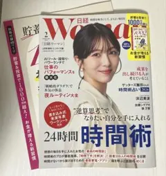 日経woman 2026年2月号　別冊付録付き