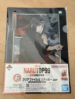NARUTO 一番くじ　うちはイタチ　クリアファイル　クリアポスター