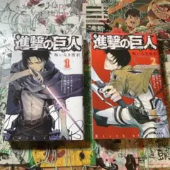 進撃の巨人 悔いなき選択 1巻 2巻 全巻セット - メルカリ