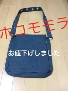 ホコモモラ ショルダーバッグ☆値下げしました