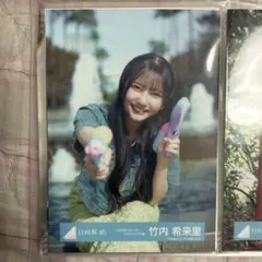 2026年最新】竹内希来里の人気アイテム - メルカリ