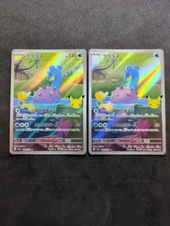ラプラス AR 2枚セット ポケモンカード