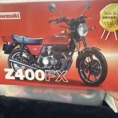 Kawasaki Z400FX ミニレプリカ 世界の名車シリーズ vol.43 - メルカリ