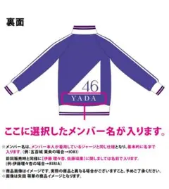乃木坂46 一ノ瀬美空 ジャージ上 Mサイズ