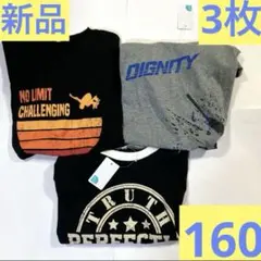 子供服　160 ② 半袖　Tシャツ まとめ売り　男の子　トップス　3枚