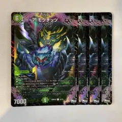 145906 アモグチッツ