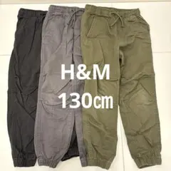 H&M 3本セット ジョガーパンツ 130㎝
