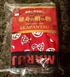 巣鴨　赤パンツ　マルジ　ボクサー　巳年　へび