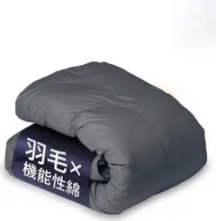 羽毛布団 シングル