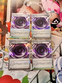 【ポケカ引退品】　テレパス超エネルギー　R 4枚セット　ムニキスゼロ