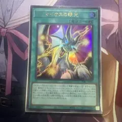 遊戯王 ティマイオスの眼光 ウルトラレア - メルカリ
