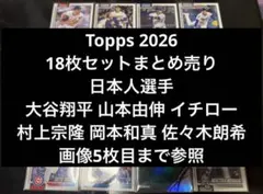 まとめ売り 18枚セットJapanedition 日本人選手 ベースインサート