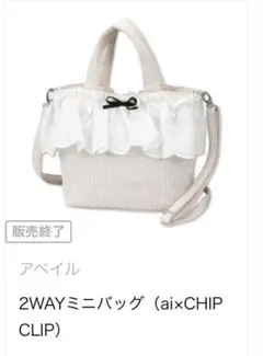 【未使用】アベイル aiコラボ レースバッグ2wayトート　マザーズバッグのサムネイル