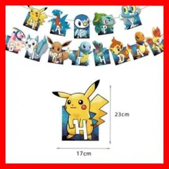 ポケモンガーランド　ポケモンバルーン