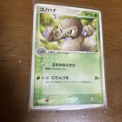 ポケモンカード コノハナ 002/015のサムネイル