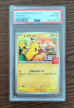 2026年最新】ピカチュウ マクドナルド プロモ psa10の人気アイテム