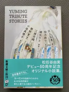 [美品] Yuming Tribute Stories