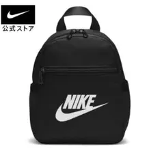 ナイキ フューチュラ バックパック NIKE キッズ　ベビー